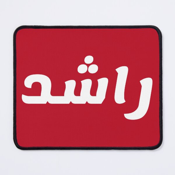 Item preview, Name in Arabic, " Rasheed, راشد " with Kufic Typo Gift designed and sold by Studio TANFF.