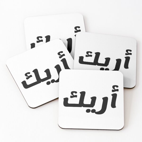 Aperçu de l'œuvre Nom en arabe, " Aric, Arik, Arek, Arrick, أريك " avec Kufic Typo Gift créée et vendue par Studio TANFF.