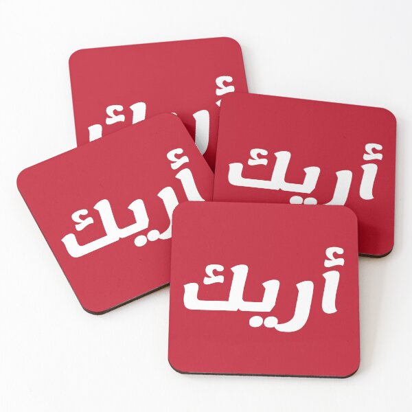 Aperçu de l'œuvre Nom en arabe, " Aric, Arik, Arek, Arrick, أريك " avec Kufic Typo Gift créée et vendue par Studio TANFF.