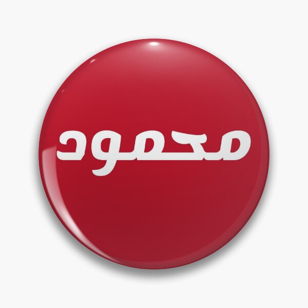 Item preview, Name in Arabic, " Mahmoud, Mahmood, محمود " with Kufic Typo Gift designed and sold by Studio TANFF.