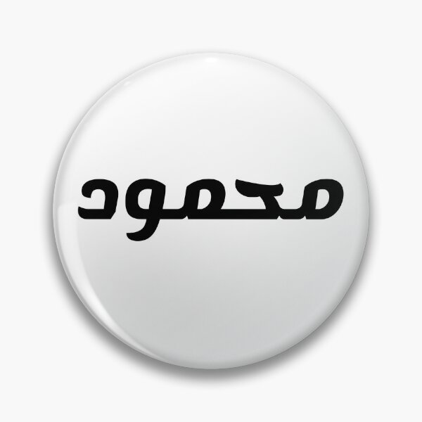 Item preview, Name in Arabic, " Mahmoud, Mahmood, محمود " with Kufic Typo Gift designed and sold by Studio TANFF.