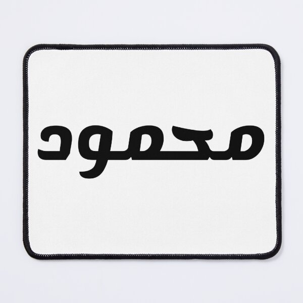 Item preview, Name in Arabic, " Mahmoud, Mahmood, محمود " with Kufic Typo Gift designed and sold by Studio TANFF.