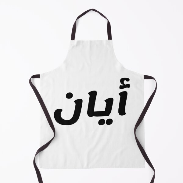 Item preview, Name in Arabic, " Ayaan, Ayan, ايان " with Kufic Typo Gift designed and sold by Studio TANFF.