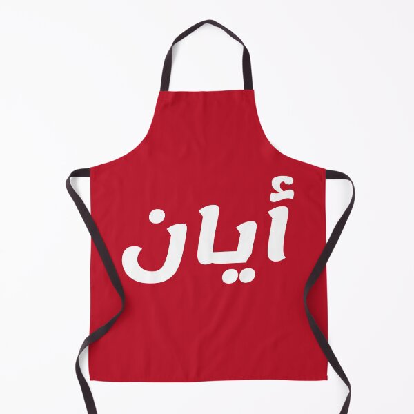 Item preview, Name in Arabic, " Ayaan, Ayan, ايان " with Kufic Typo Gift designed and sold by Studio TANFF.