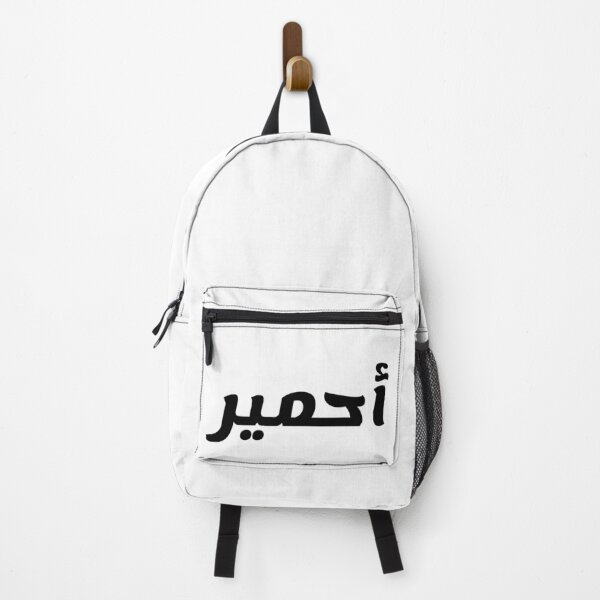 Item preview, Name in Arabic, " Ahmir, Ahmyr, أحمير " with Kufic Typo Gift designed and sold by Studio TANFF.