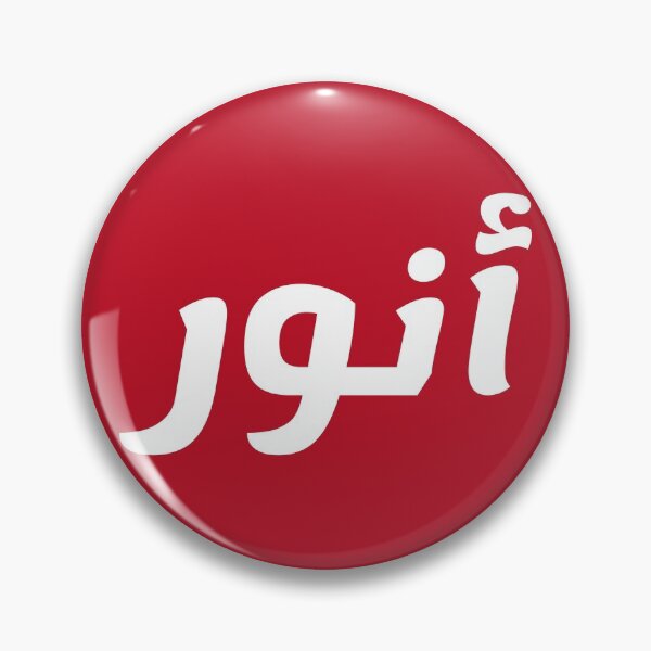Item preview, Name in Arabic, " Anwar, أنور " with Kufic Typo Gift designed and sold by Studio TANFF.
