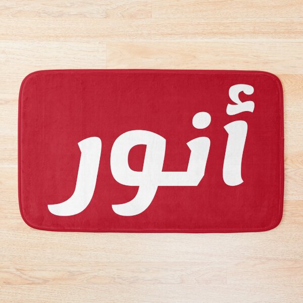 Aperçu de l'œuvre Nom en arabe, " Anwar, " avec Kufic Typo Gift créée et vendue par Studio TANFF.