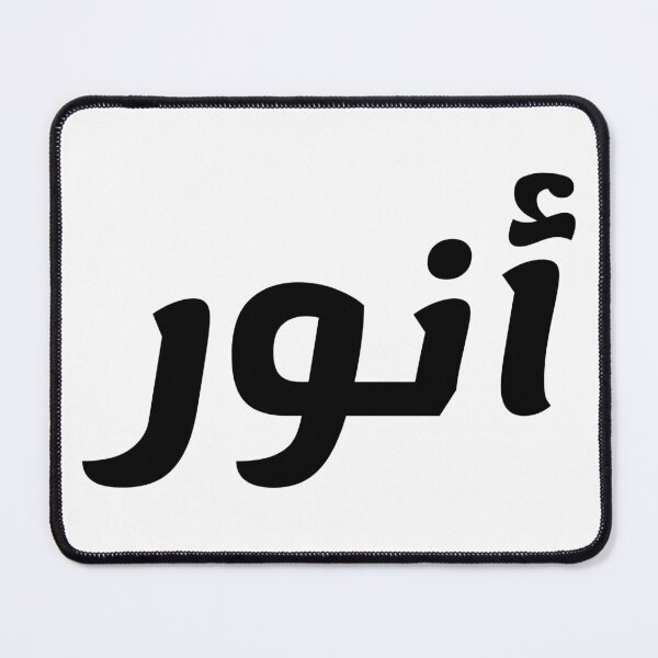 Item preview, Name in Arabic, " Anwar, أنور " with Kufic Typo Gift designed and sold by Studio TANFF.