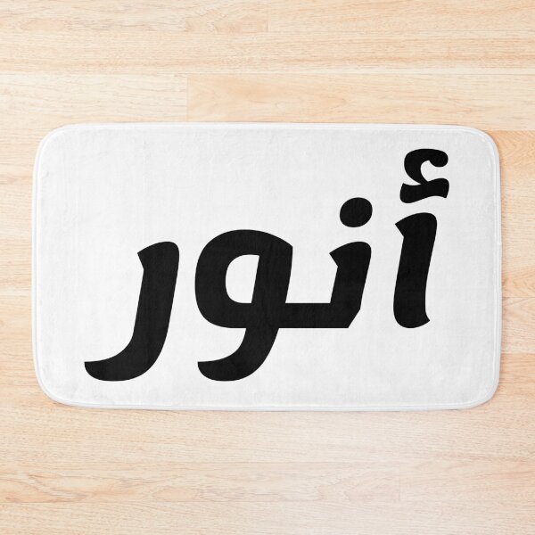 Aperçu de l'œuvre Nom en arabe, " Anwar, " avec Kufic Typo Gift créée et vendue par Studio TANFF.