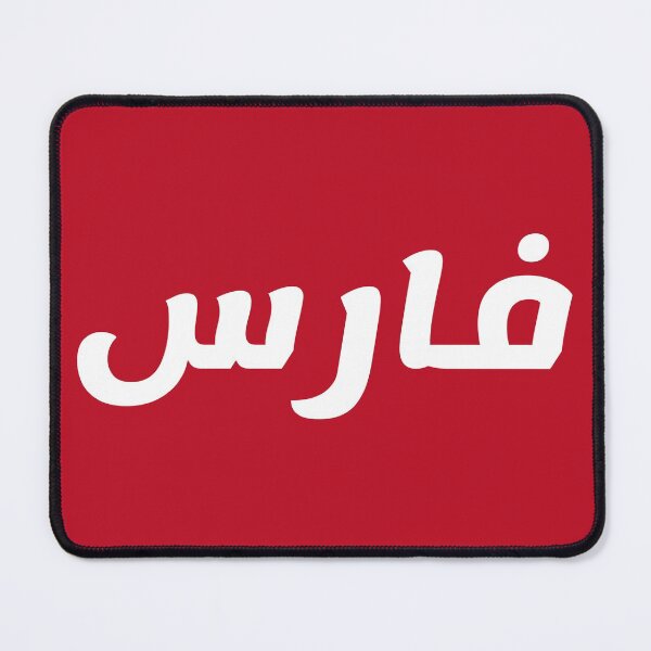 Item preview, Name in Arabic, " Faris, Farris, Ferris, فارس " with Kufic Typo Gift designed and sold by Studio TANFF.