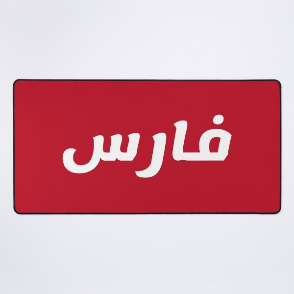 Artikelvorschau, Name auf Arabisch: „Faris, Farris, Ferris, فارس“ mit kufischem Tippfehler-Geschenk entworfen und verkauft von Studio TANFF.
