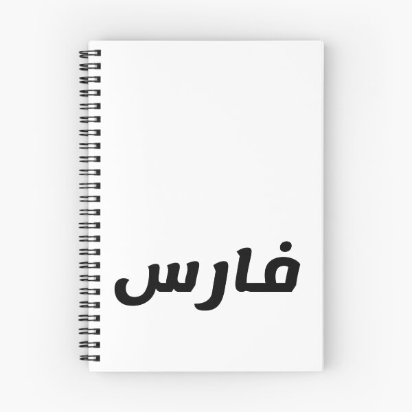 Item preview, Name in Arabic, " Faris, Farris, Ferris, فارس " with Kufic Typo Gift designed and sold by Studio TANFF.