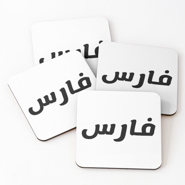 Item preview, Name in Arabic, " Faris, Farris, Ferris, فارس " with Kufic Typo Gift designed and sold by Studio TANFF.
