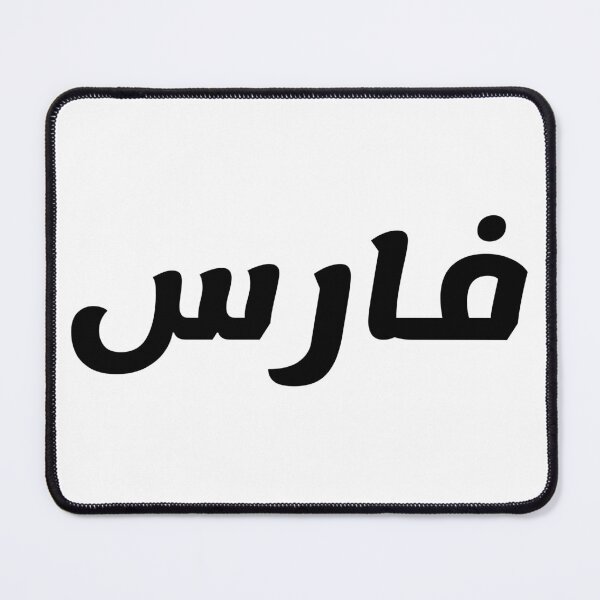 Item preview, Name in Arabic, " Faris, Farris, Ferris, فارس " with Kufic Typo Gift designed and sold by Studio TANFF.