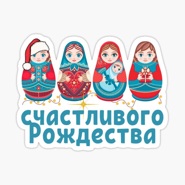 Artikel-Vorschau von Russische Nesting Dolls Frohe Weihnachten auf Russisch, designt und verkauft von The Masked Designer.