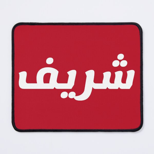 Item preview, Name in Arabic, " Sharif, Shareef, Sherif, Shariff, شريف " with Kufic Typo Gift designed and sold by Studio TANFF.