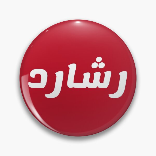 Item preview, Name in Arabic, " Richard, Rashard, Reshard, رشارد" with Kufic Typo Gift designed and sold by Studio TANFF.