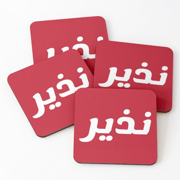 Aperçu de l'œuvre Nom en arabe, " Nazir, Nazeer, نذير " avec Kufic Typo Gift créée et vendue par Studio TANFF.