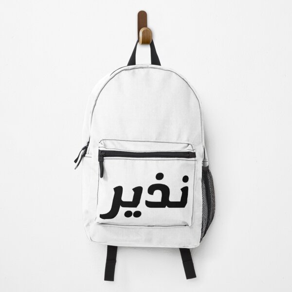 Item preview, Name in Arabic, " Nazir, Nazeer, نذير " with Kufic Typo Gift designed and sold by Studio TANFF.