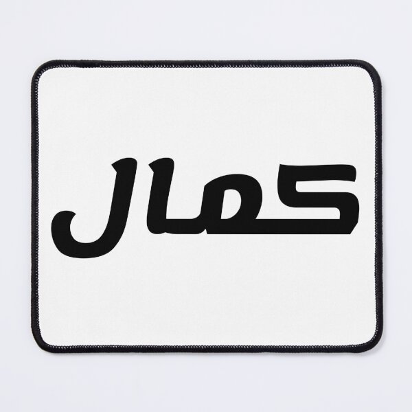 Item preview, Name in Arabic, " Kamal, Kamel, كمال " with Kufic Typo Gift designed and sold by Studio TANFF.