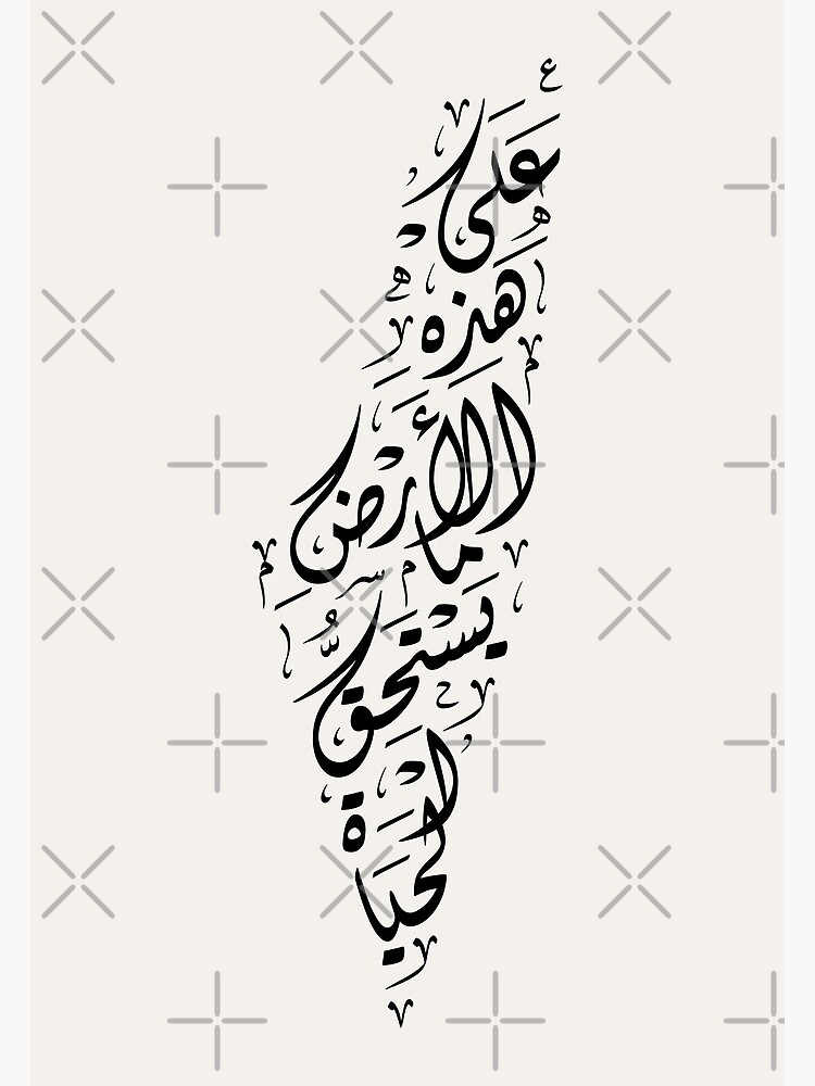 Disover Palestine Map with Arabic Calligraphy Palestinian Mahmoud Darwish Poem "On This Land" - blk Premium Matte Vertical Poster