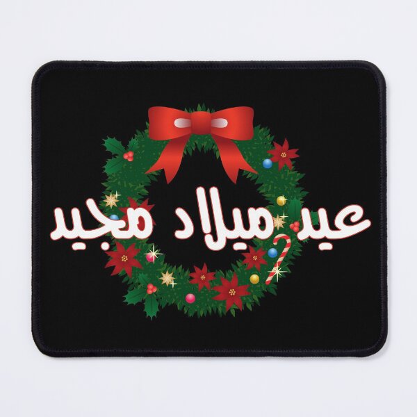 Item preview, Merry Christmas (Arabic) designed and sold by Omar Dakhane.