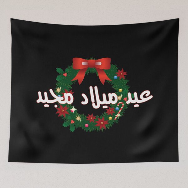 Item preview, Merry Christmas (Arabic) designed and sold by Omar Dakhane.