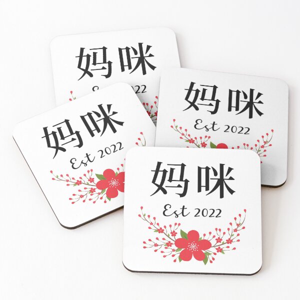 Item preview, 妈咪 Mamee Chinese Simplified Characters Mommy Est 2022 Red Blossoms Hong Kong China Mom designed and sold by BlossomSky.