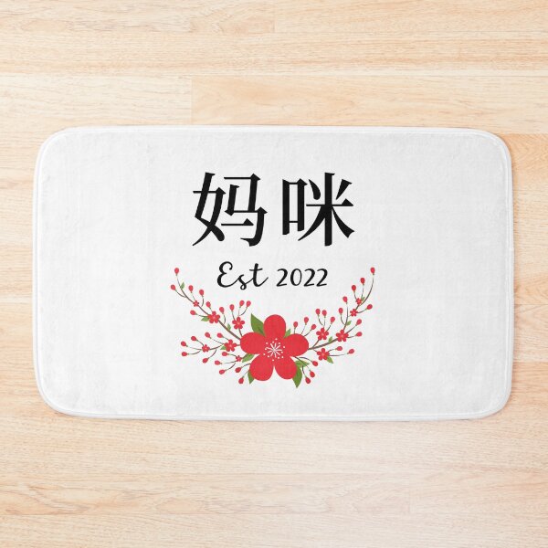 Item preview, 妈咪 Mamee Chinese Simplified Characters Mommy Est 2022 Red Blossoms Hong Kong China Mom designed and sold by BlossomSky.