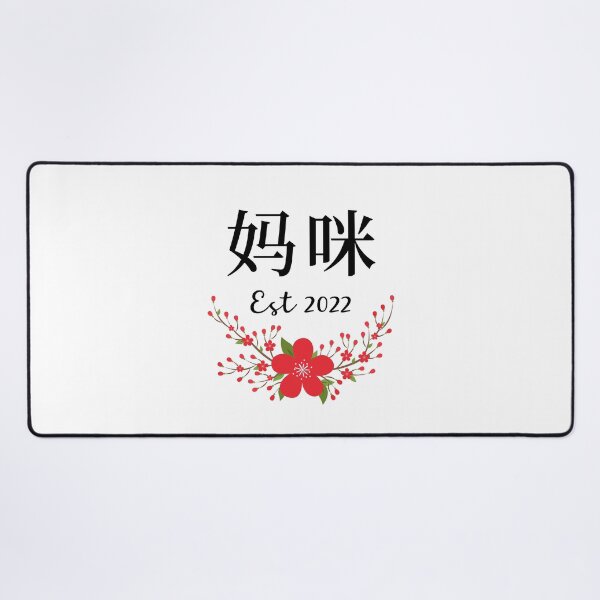 Item preview, 妈咪 Mamee Chinese Simplified Characters Mommy Est 2022 Red Blossoms Hong Kong China Mom designed and sold by BlossomSky.