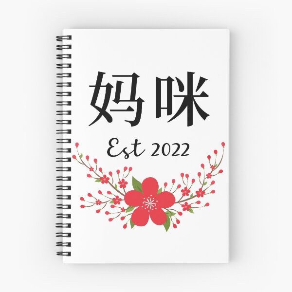 Item preview, 妈咪 Mamee Chinese Simplified Characters Mommy Est 2022 Red Blossoms Hong Kong China Mom designed and sold by BlossomSky.