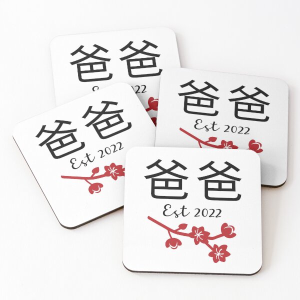 Item preview, 爸爸 Baba Chinese Papa Est 2022 Hong Kong China Daddy New Dad Established Happy Father's Day Dad To Be Poppa Anniversary designed and sold by BlossomSky.