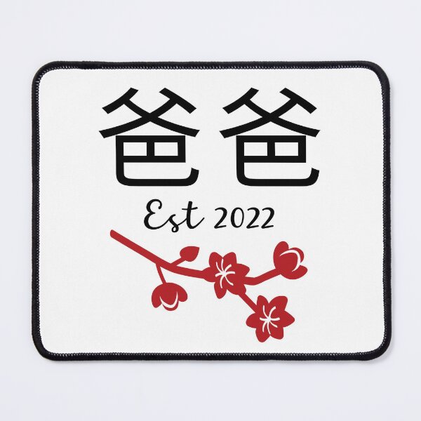 Item preview, 爸爸 Baba Chinese Papa Est 2022 Hong Kong China Daddy New Dad Established Happy Father's Day Dad To Be Poppa Anniversary designed and sold by BlossomSky.