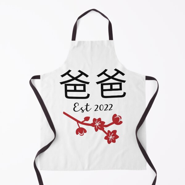 Item preview, 爸爸 Baba Chinese Papa Est 2022 Hong Kong China Daddy New Dad Established Happy Father's Day Dad To Be Poppa Anniversary designed and sold by BlossomSky.