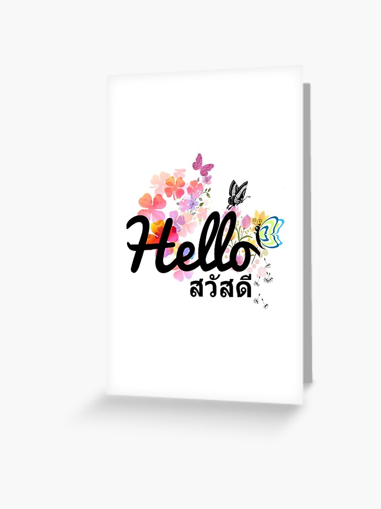 Tarjetas de felicitación «Hola recuerdos tailandeses 