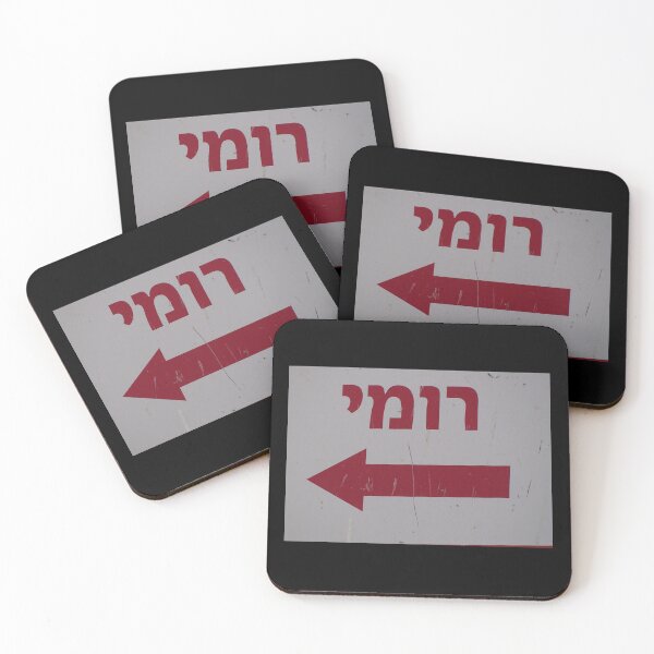 Item preview, Romi, Romy, Rommie, Rommy, Romi mug, Name in Hebrew, Romi in Hebrew  designed and sold by PicsByMi.