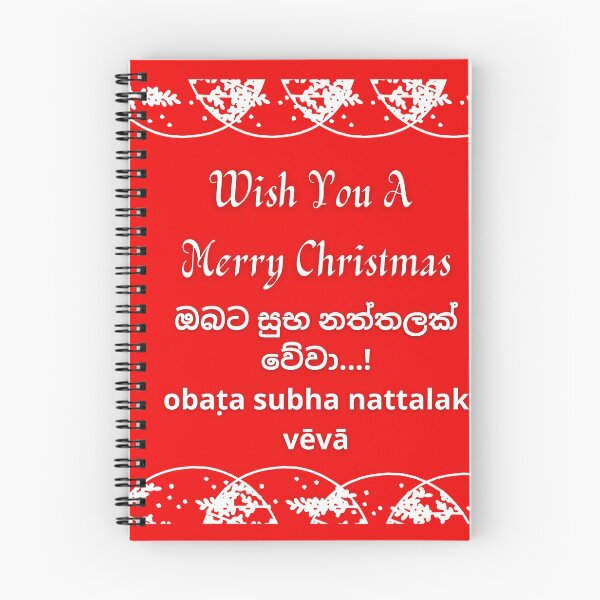 Item preview, Wish You A Merry Christmas to Sri Lankan's In The World  designed and sold by PKNCLICKS.