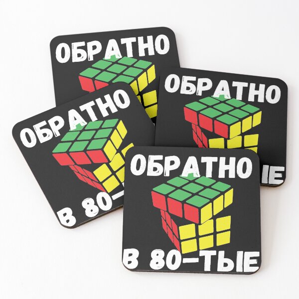 Item preview, Back to the 80s Russian Language Retro Cyrillic Letters Rubik's Cube designed and sold by EdenLiving.