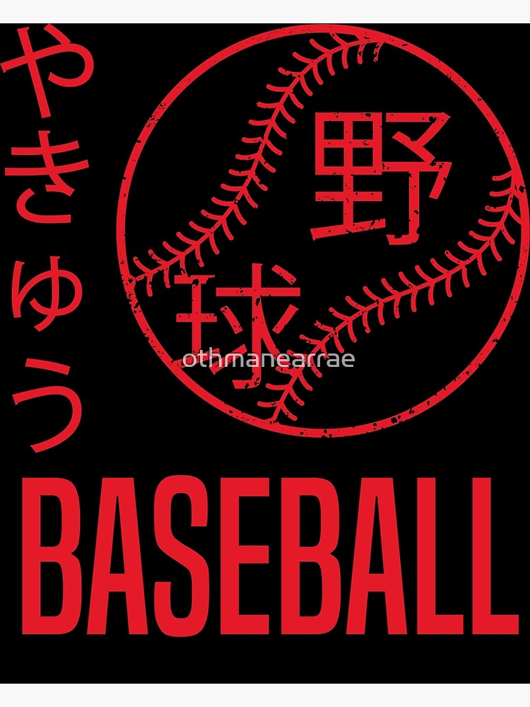 "Baseball ball in japanese kanji and hiragana " Poster by othmanearrae