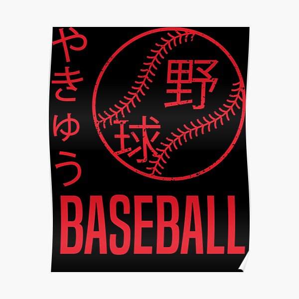 "Baseball ball in japanese kanji and hiragana " Poster by othmanearrae