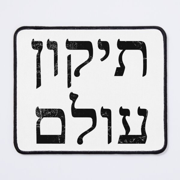 Item preview, Tikkun Olam (Repair of the World) (dark) designed and sold by LaRoe Design.