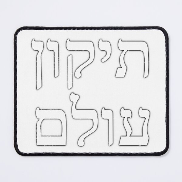 Item preview, Tikkun Olam (Repair of the World) (light) designed and sold by LaRoe Design.