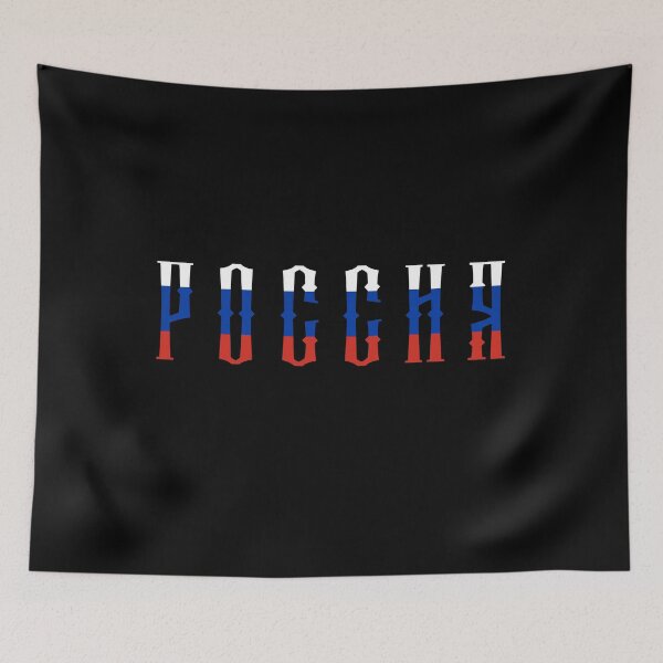Item preview, Russia Россия designed and sold by RussianGifts.