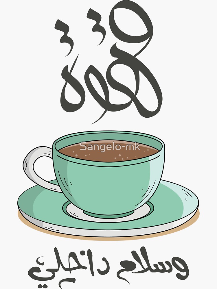 Customizable Islamic Quotes on Espresso Cups Large Turkish 