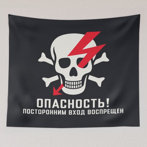 Item preview, Soviet Warning Sign - Skull C Danger No Entry designed and sold by VoodooCircus.