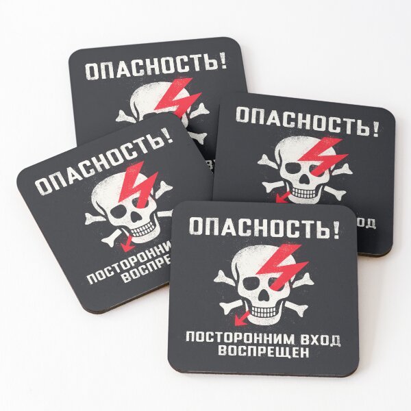 Item preview, Soviet Warning Sign - Skull C Danger No Entry Rough designed and sold by VoodooCircus.