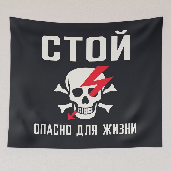 Item preview, Soviet Warning Sign - Skull D Stop Danger designed and sold by VoodooCircus.