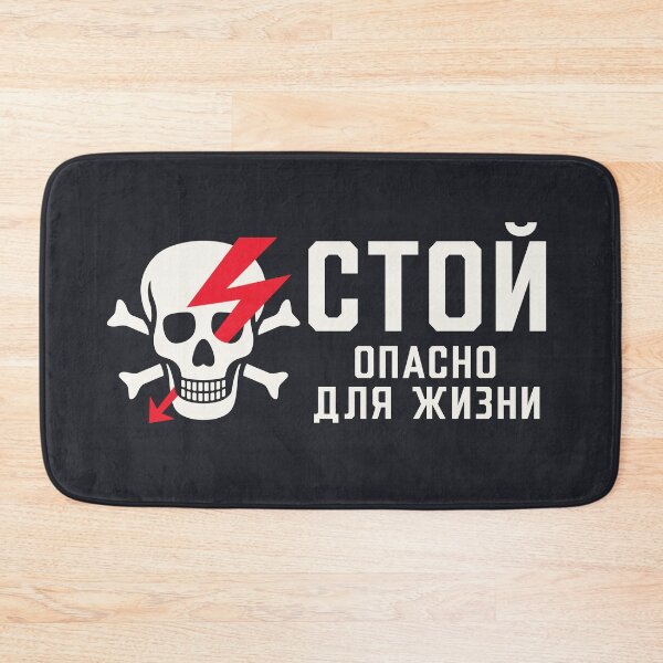 Item preview, Soviet Warning Sign - Skull D Stop Danger designed and sold by VoodooCircus.
