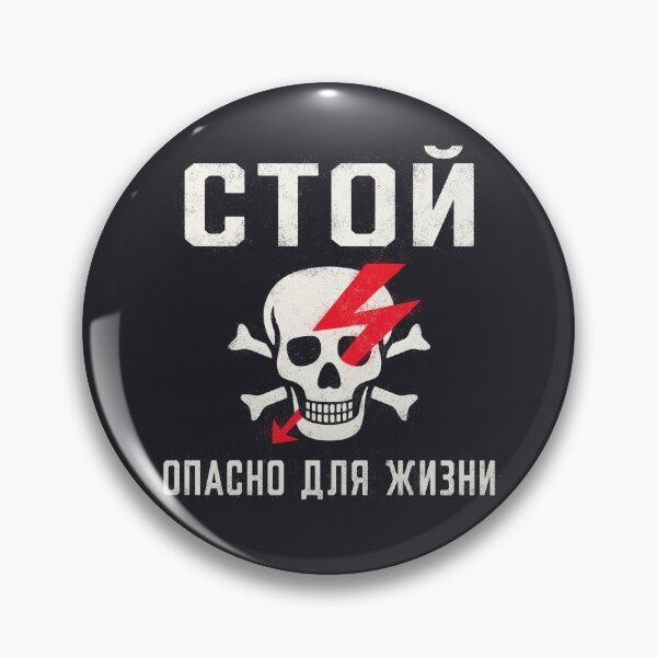Item preview, Soviet Warning Sign - Skull D Stop Danger Rough designed and sold by VoodooCircus.