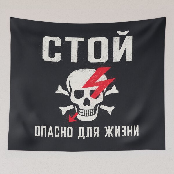 Item preview, Soviet Warning Sign - Skull D Stop Danger Rough designed and sold by VoodooCircus.